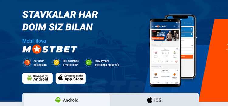 Mostbet mobil ilovasi yordamida pul tikishning qulayligi va mobilligi